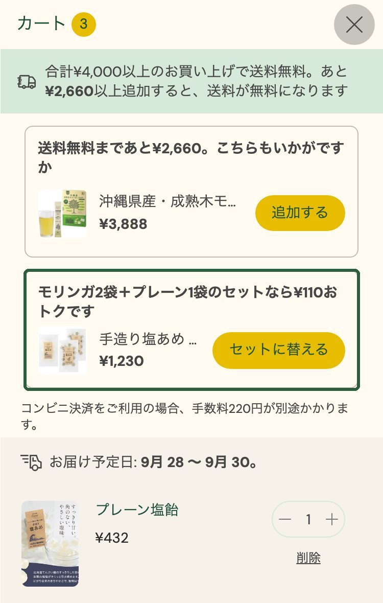 弊社ECサイトのカート。単品3点の塩飴（画面にはその一部が写っている）が入っていて、緑の枠の中に「モリンガ2袋＋プレーン1袋のセットなら単品の合計よりおトク」という提案と「セットに替える」ボタンが出ている