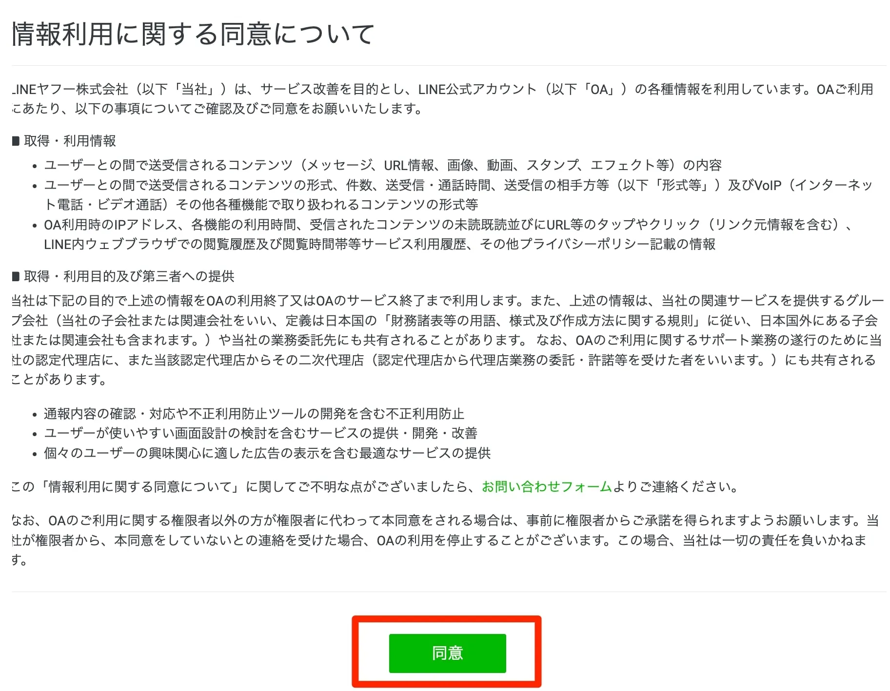 情報利用に関する同意画面