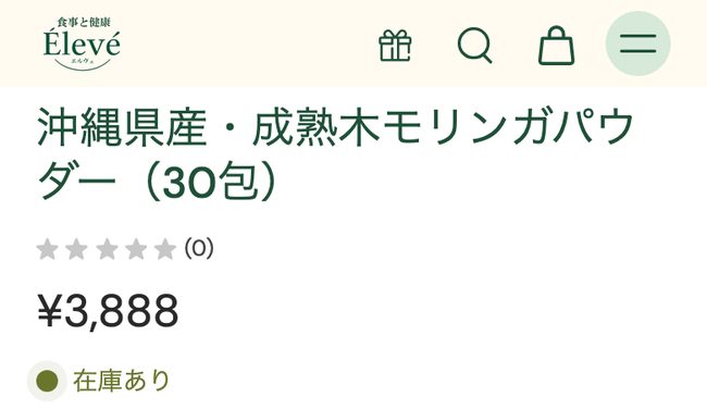 ログインしていない一般のお客様が開いた商品ページ。価格は1つだけ表示されている