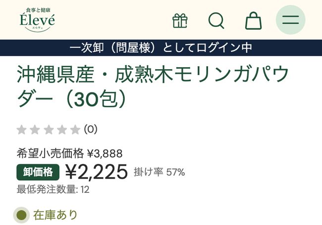 一次卸としてログインした画面。帯の表示が「一次卸（問屋様）としてログイン中」に変わり、卸価格・掛け率・最低発注数量が標準卸とは違う値になっている