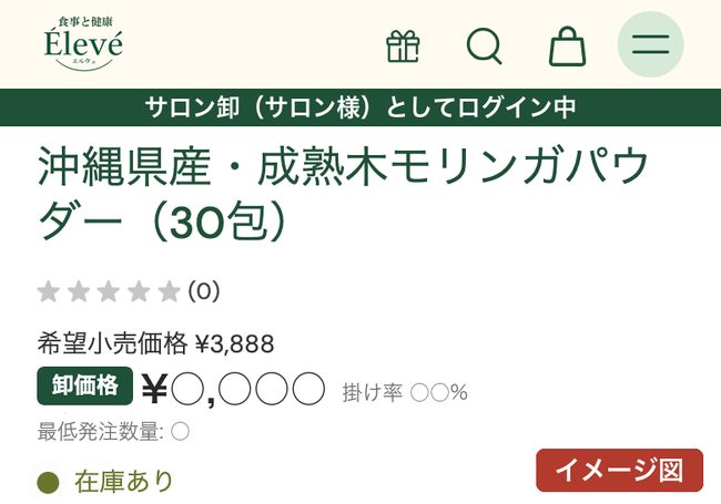 3つ目の価格表の例として作ったイメージ図。帯が「サロン卸（サロン様）としてログイン中」になり、価格・掛け率・最低発注数量は丸印で伏せてある