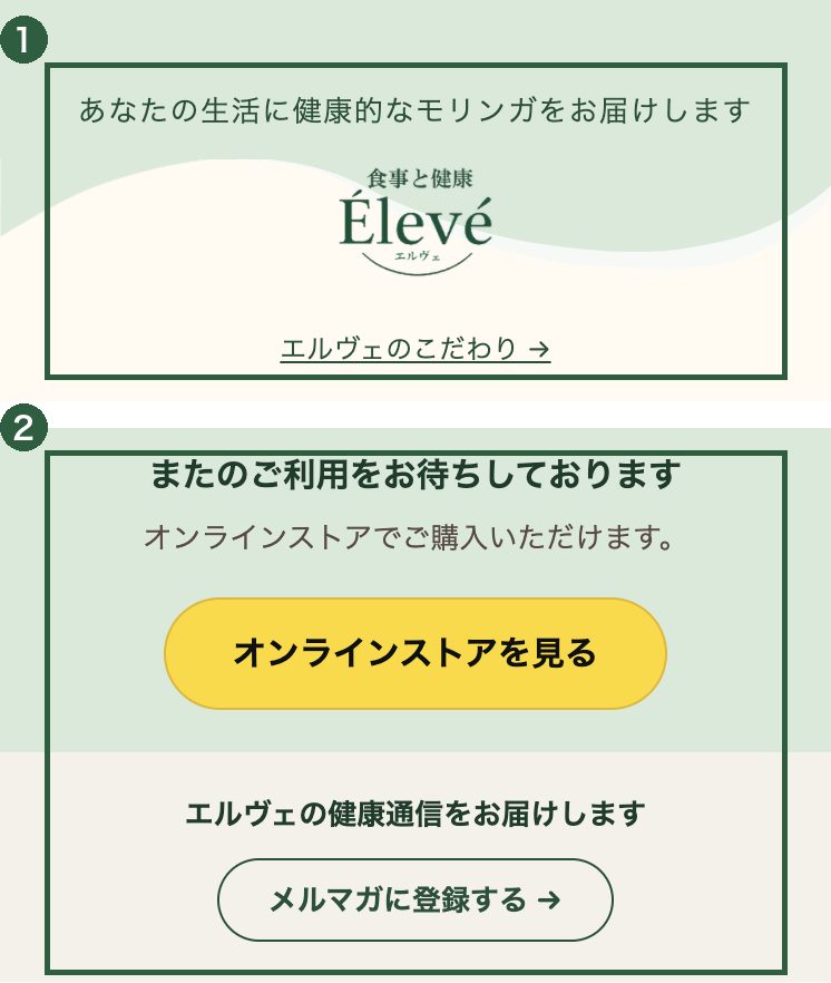 注文確認メールに、お店の一言と次の入口を足すの見本