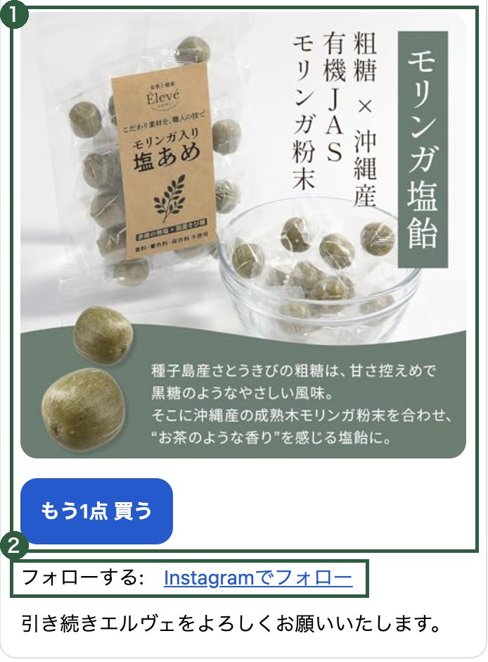 購入完了ページで「もう1点」とお店のフォローを案内するの見本