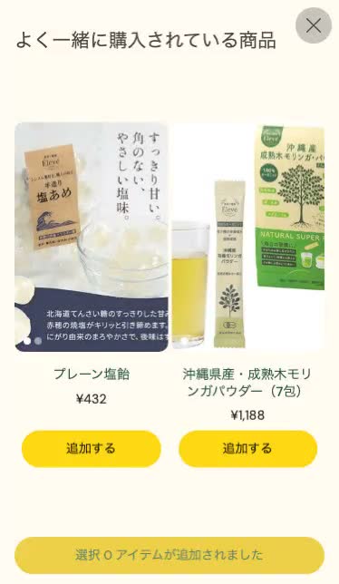 商品ページに、一緒に選んでほしい商品を並べるの見本