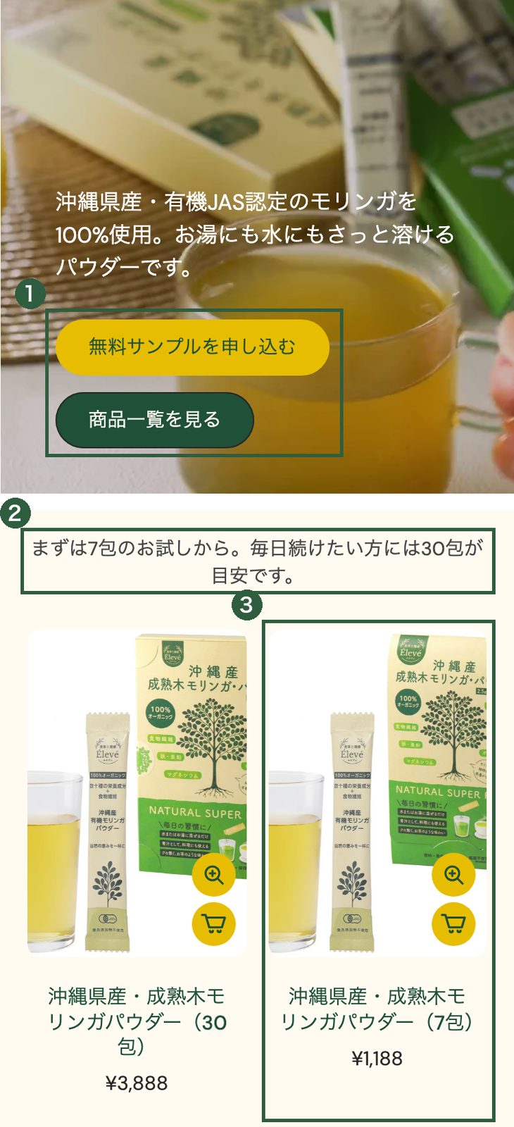 はじめての方向けに「お試し」の入口を作るの見本